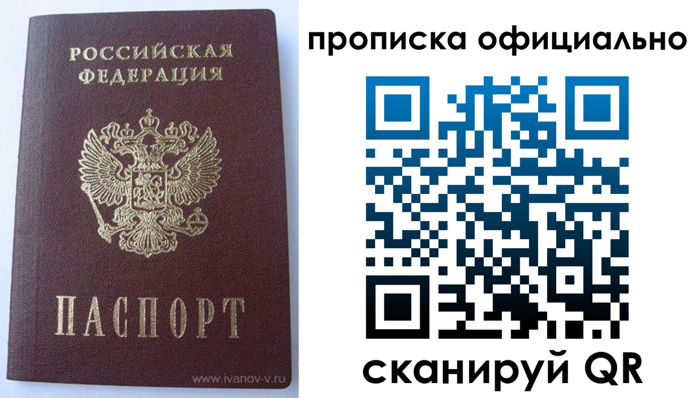 прописка штамп в Находке