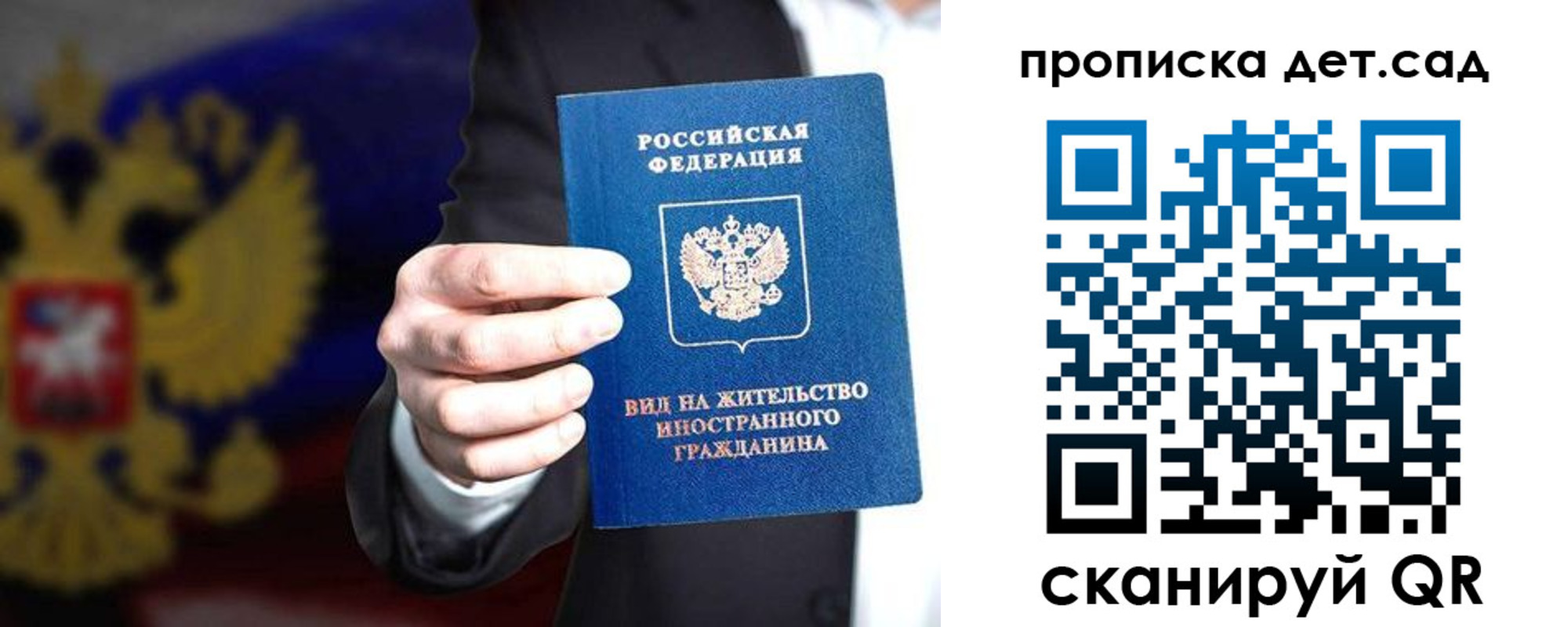 прописка законно в Находке