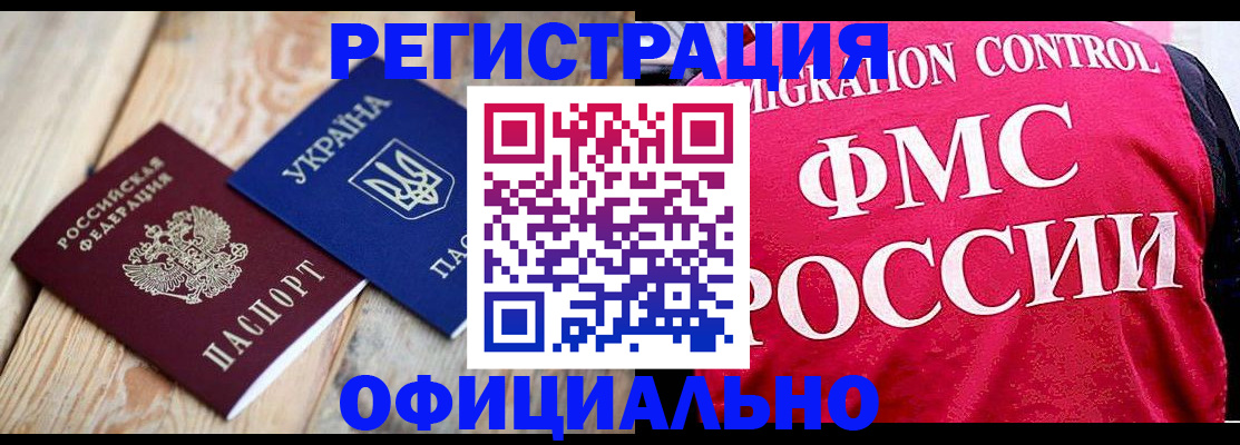 прописка штамп в Находке